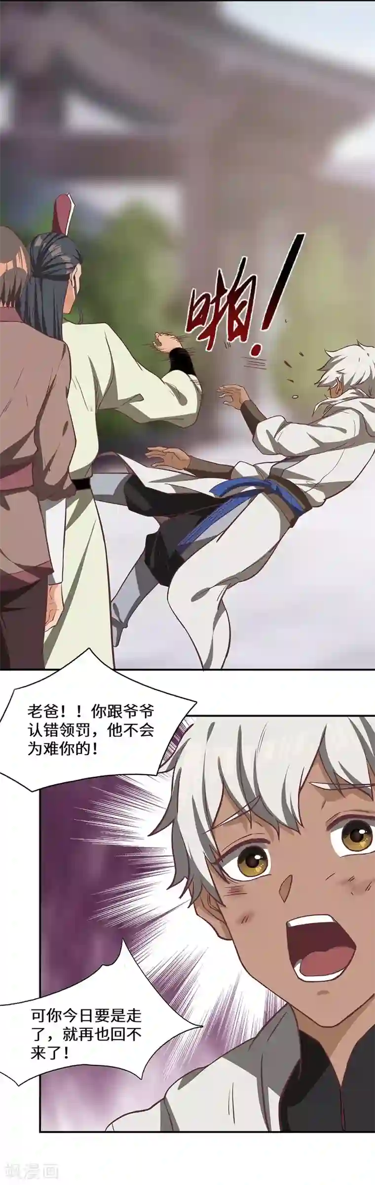 不灭元神第81话 驱逐陆名