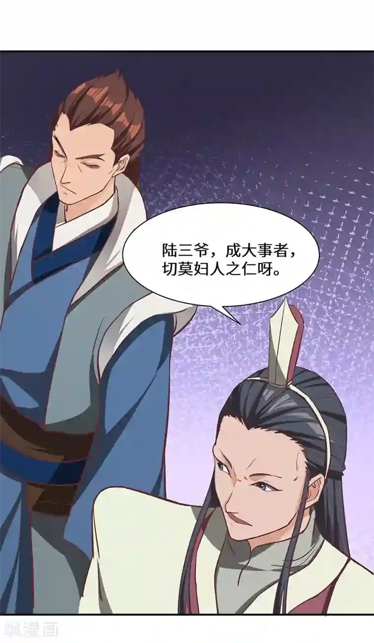 不灭元神第81话 驱逐陆名