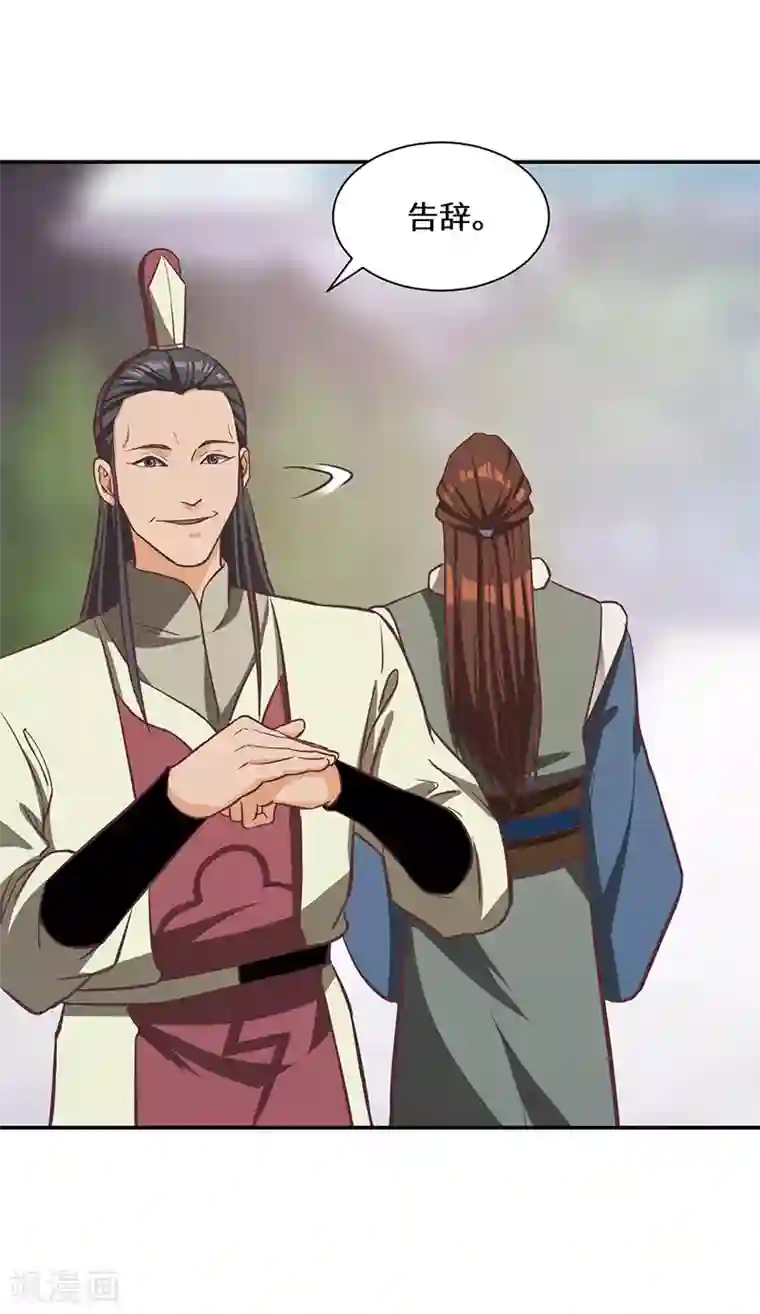 不灭元神第81话 驱逐陆名