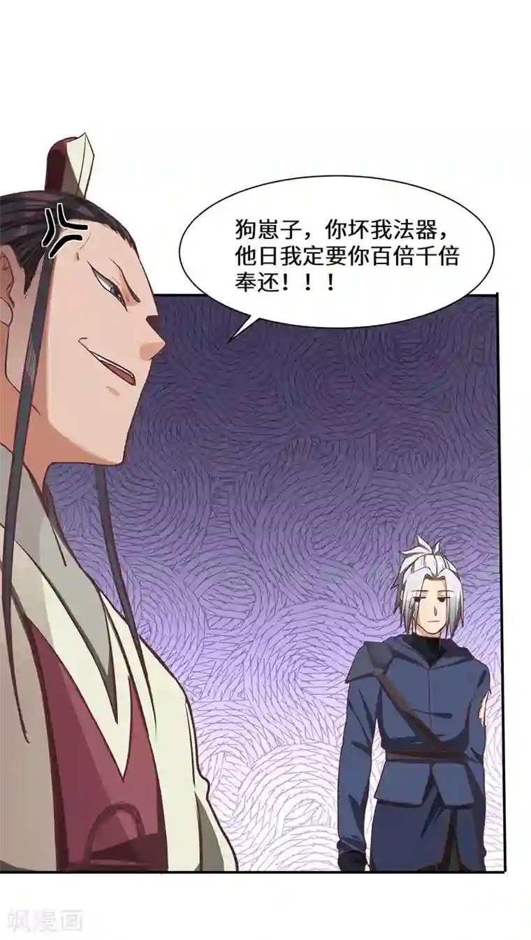 不灭元神第81话 驱逐陆名