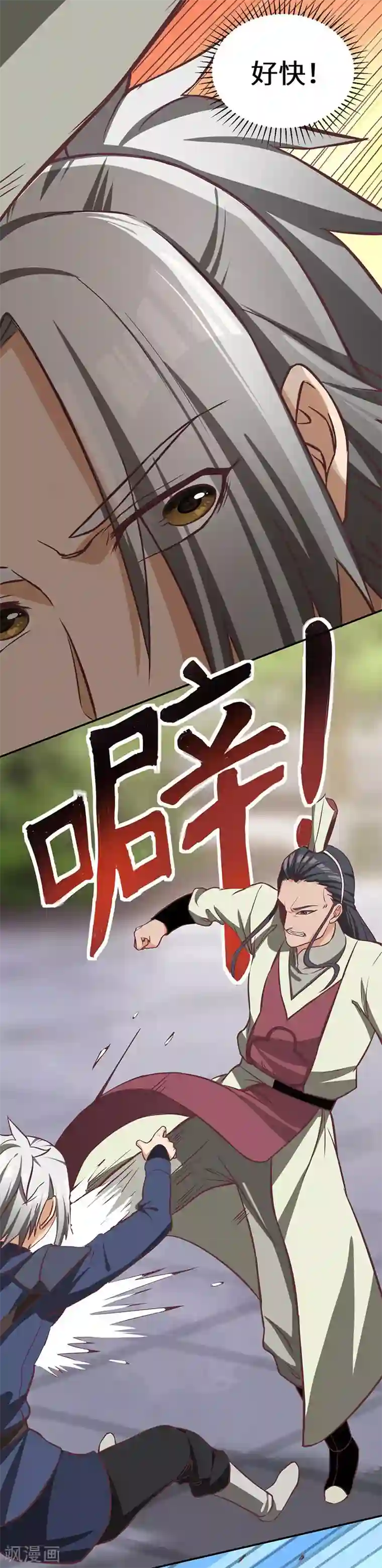 不灭元神第81话 驱逐陆名