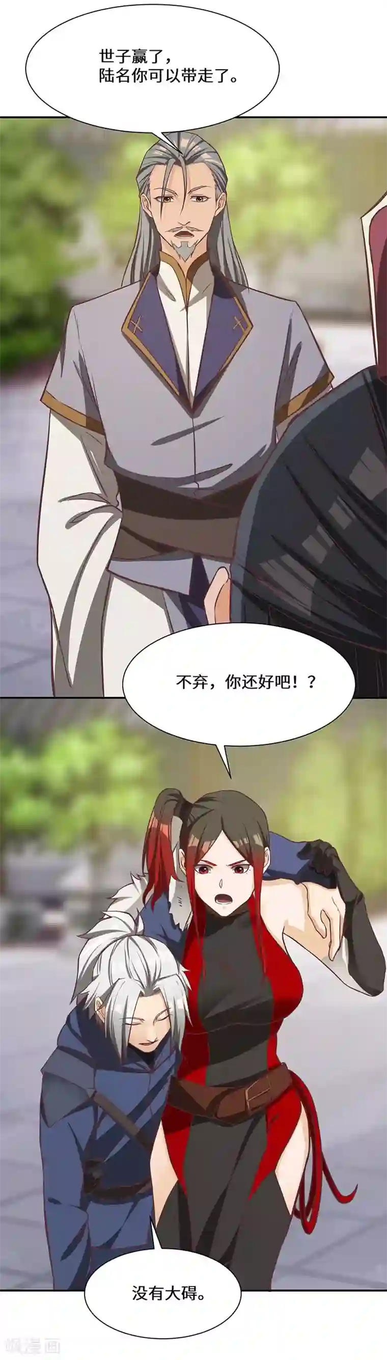 不灭元神第81话 驱逐陆名