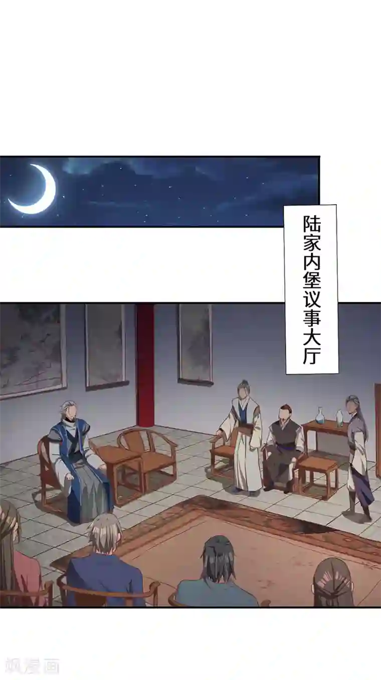 不灭元神第82话 陆家人