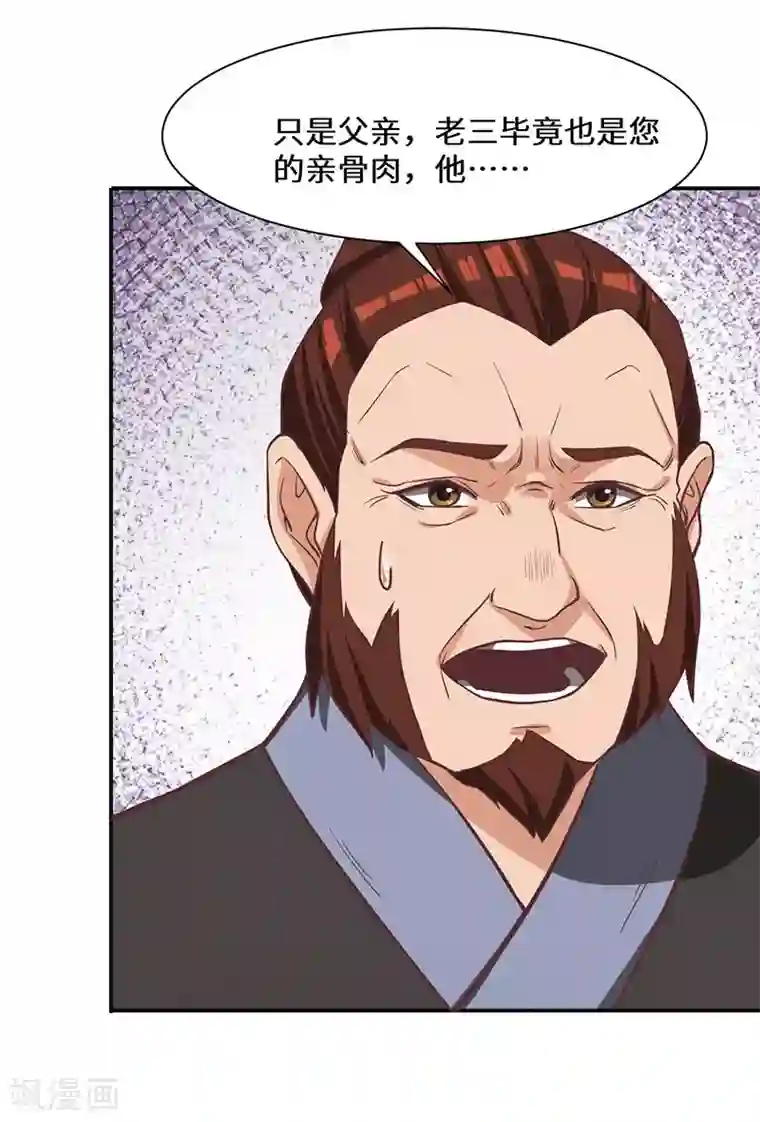 不灭元神第82话 陆家人