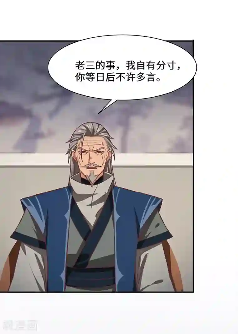 不灭元神第82话 陆家人