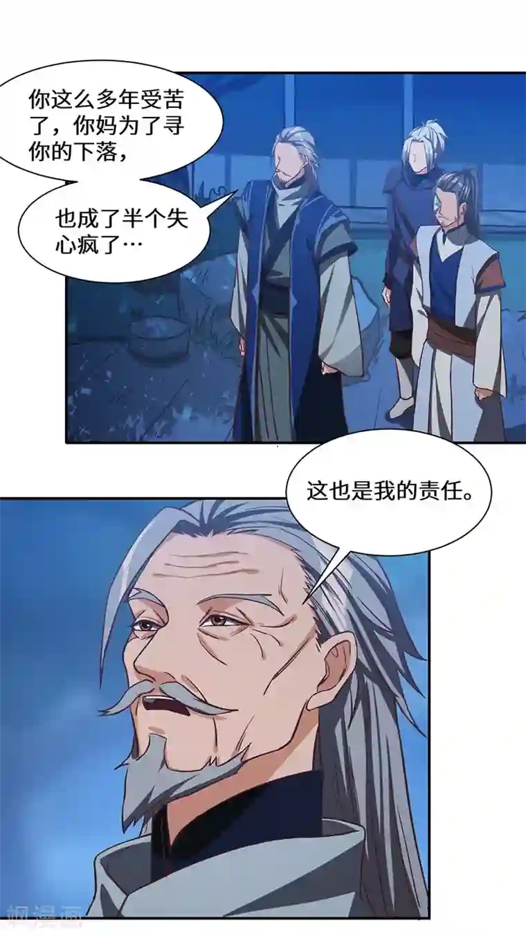 不灭元神第82话 陆家人