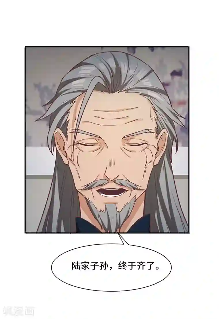 不灭元神第82话 陆家人