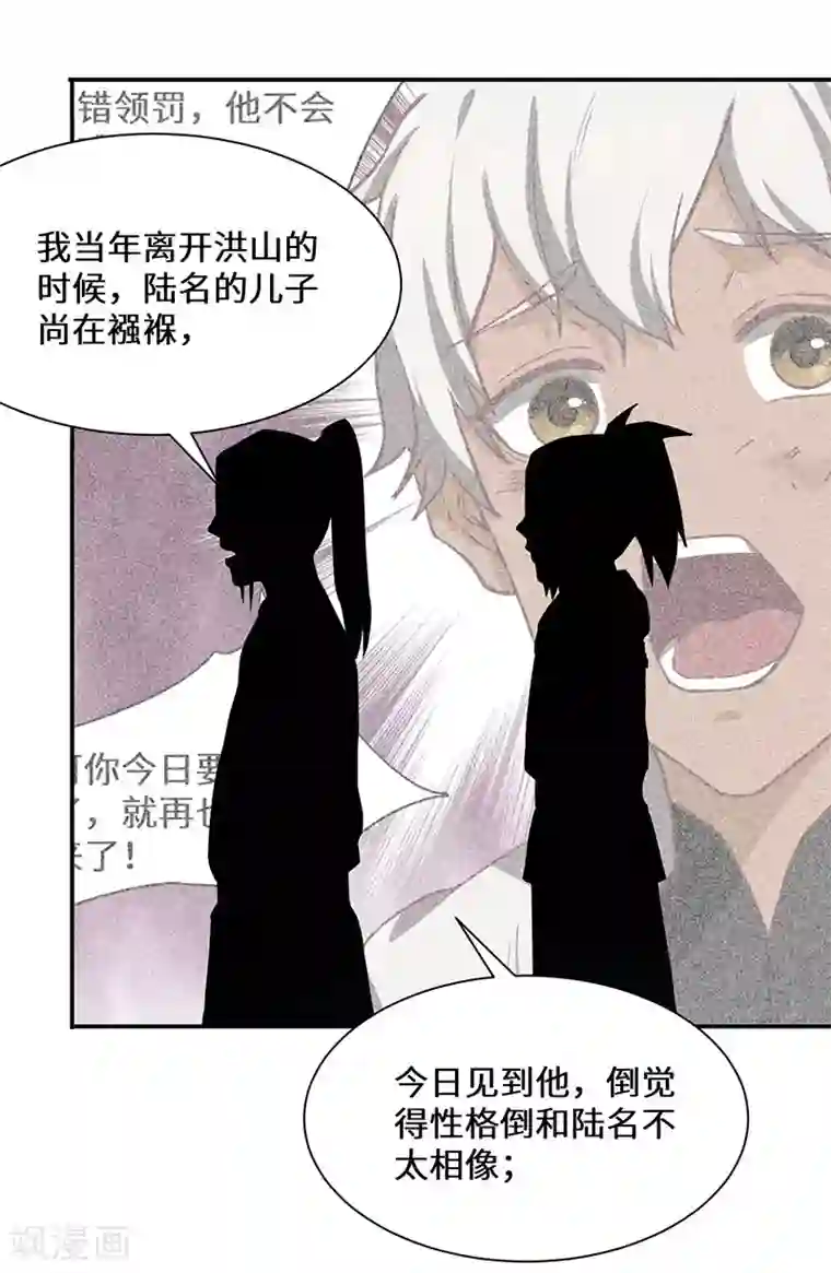 不灭元神第82话 陆家人