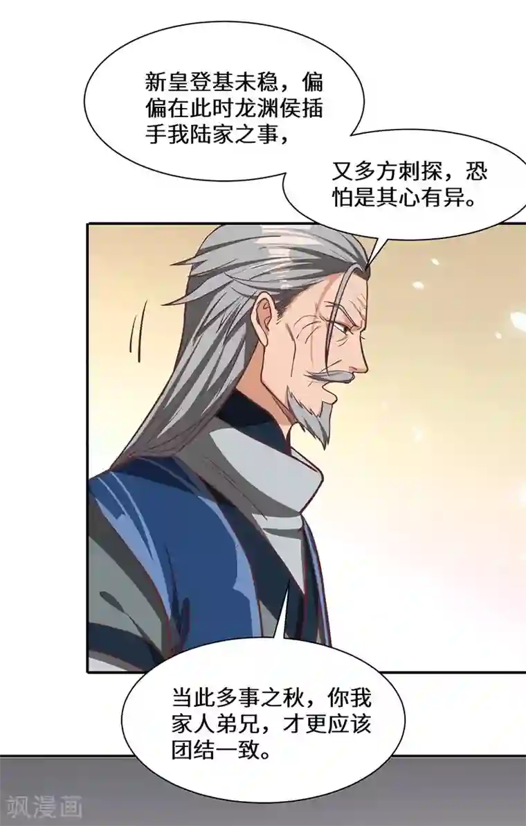 不灭元神第82话 陆家人