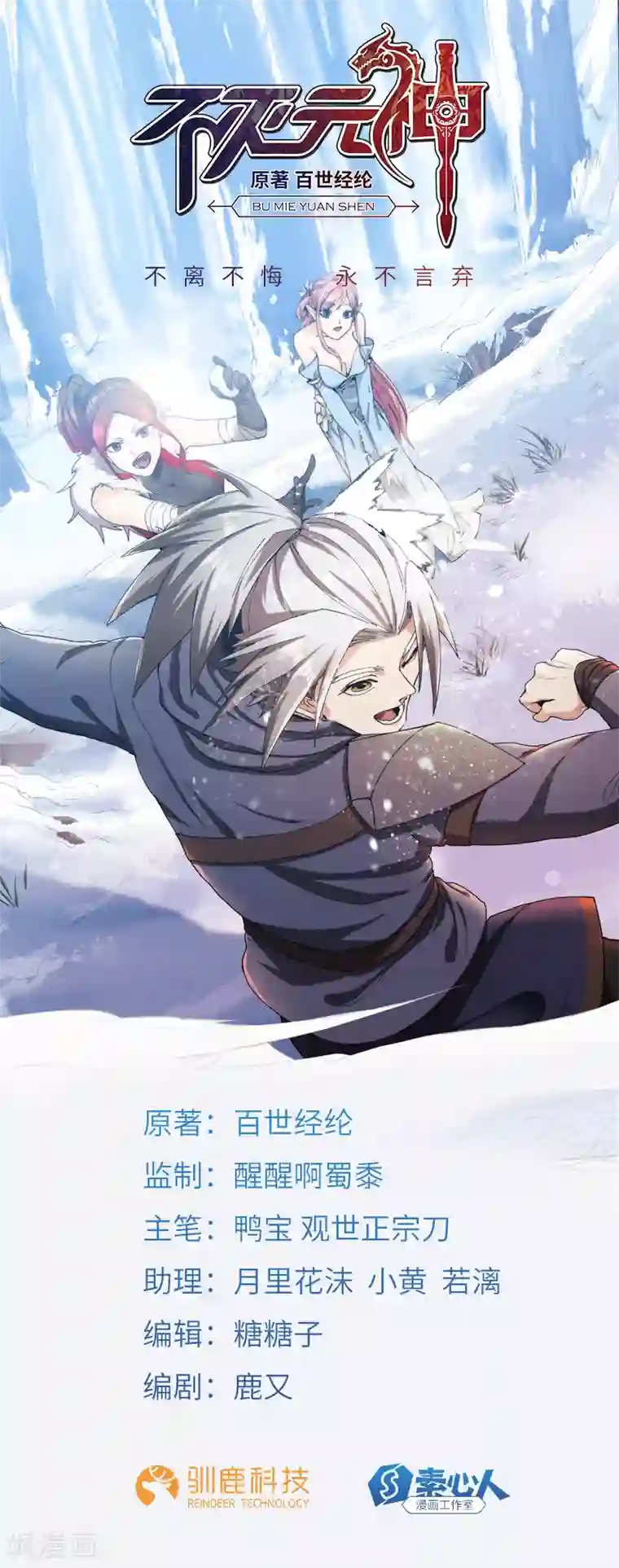 不灭元神第83话 自己的路