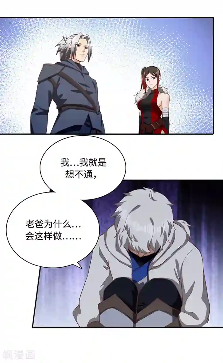 不灭元神第83话 自己的路