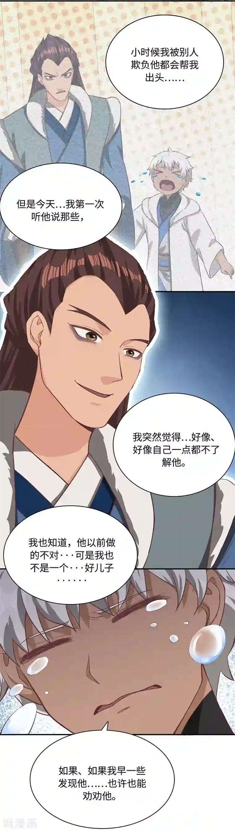 不灭元神第83话 自己的路