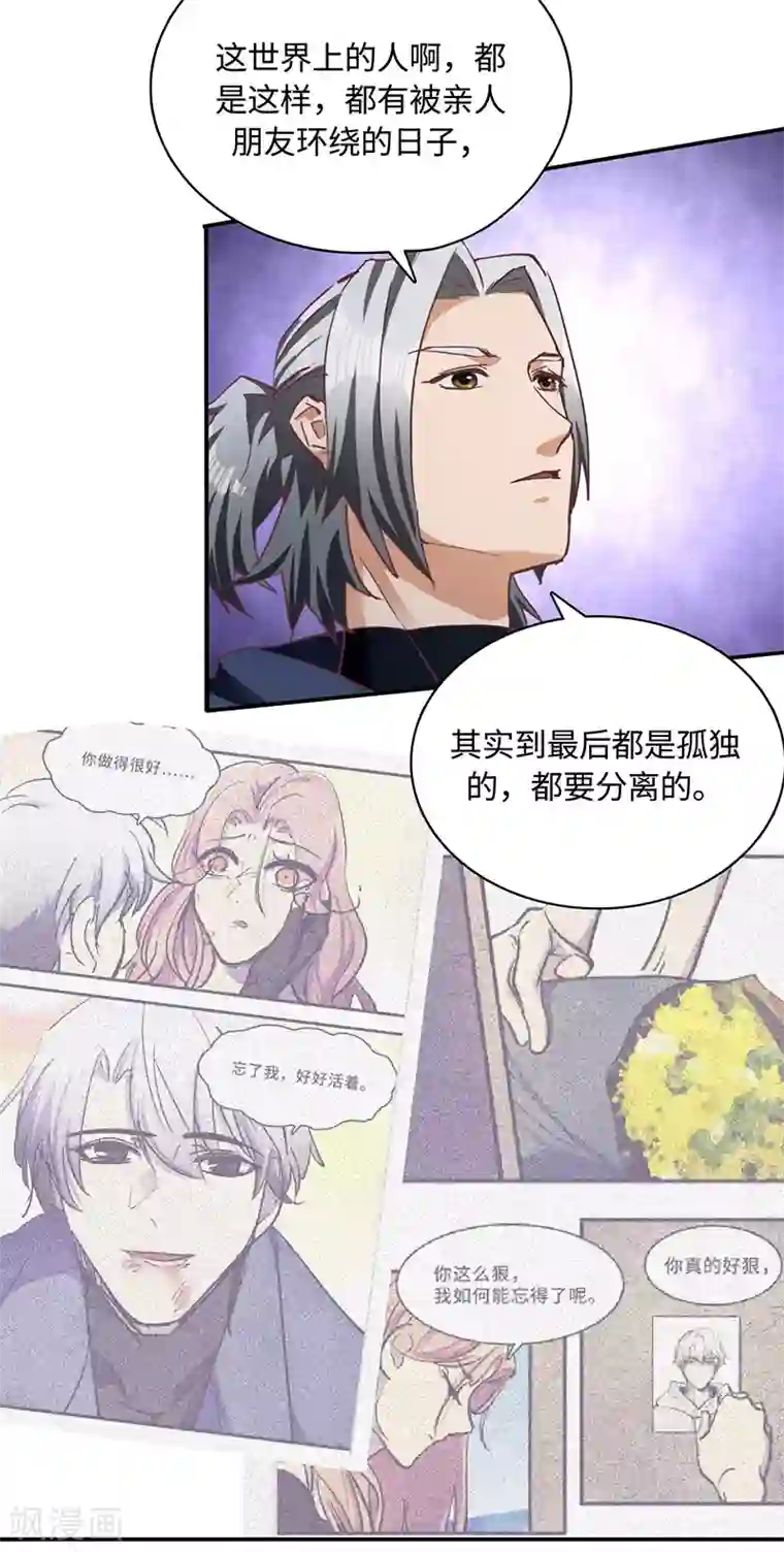 不灭元神第83话 自己的路