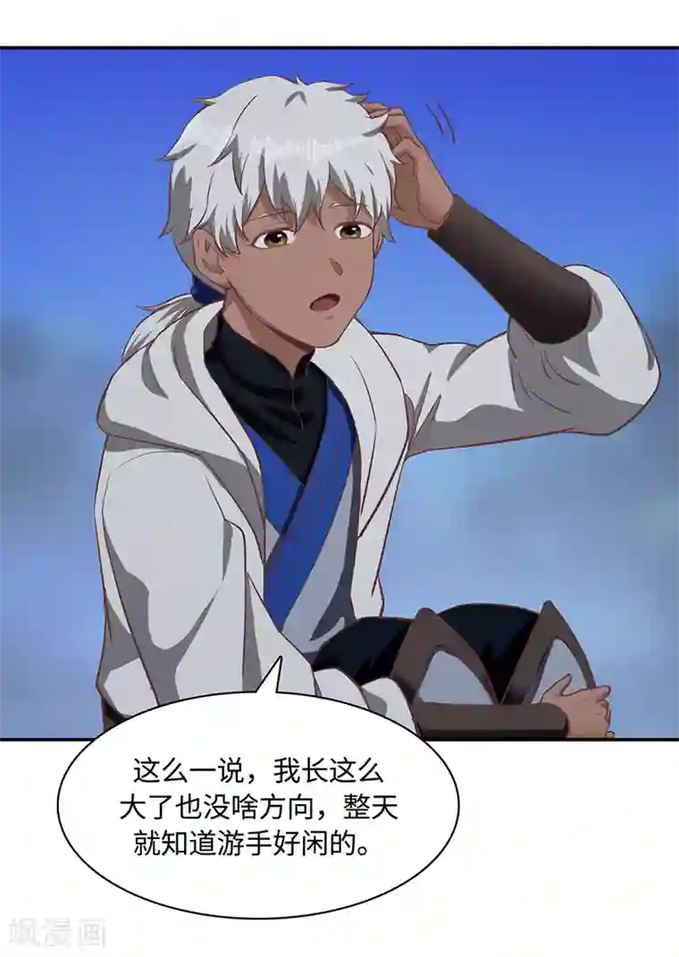 不灭元神第83话 自己的路