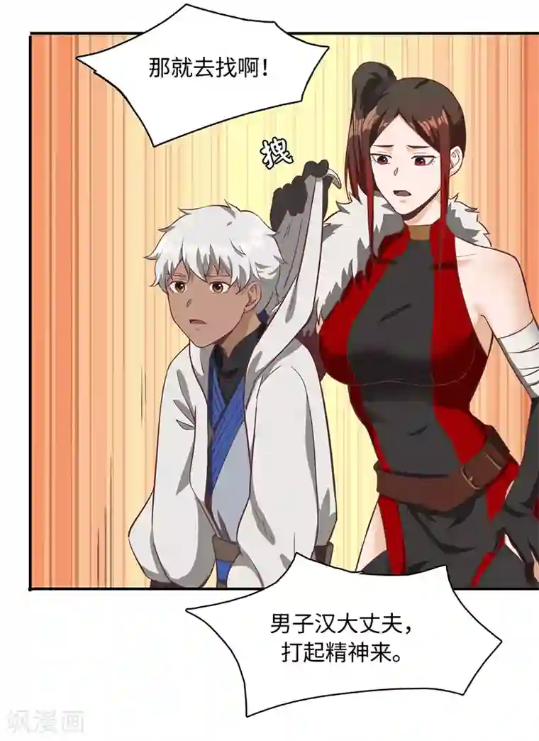 不灭元神第83话 自己的路