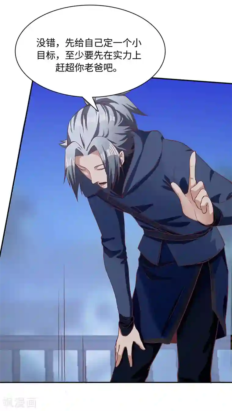 不灭元神第83话 自己的路