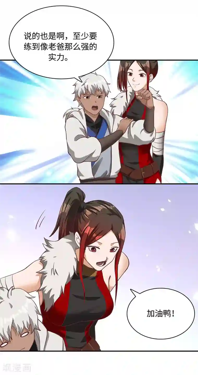 不灭元神第83话 自己的路