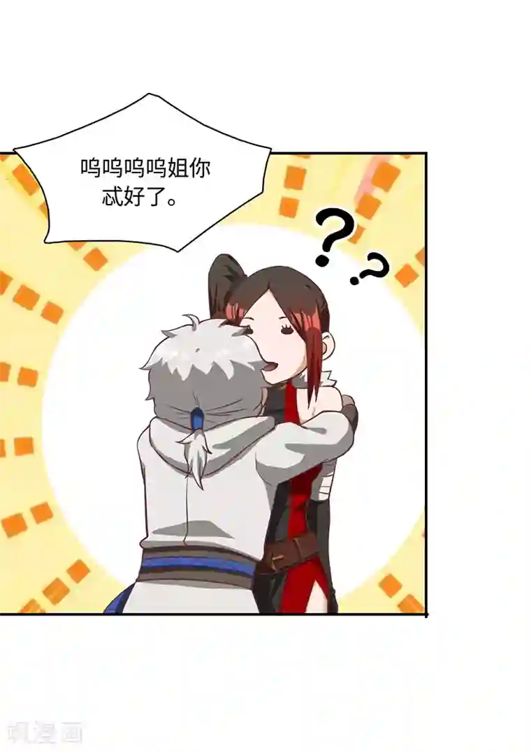 不灭元神第83话 自己的路