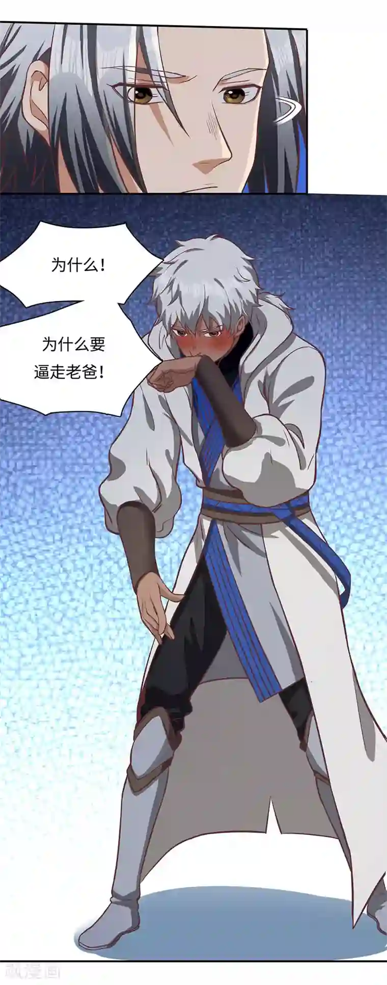 不灭元神第83话 自己的路