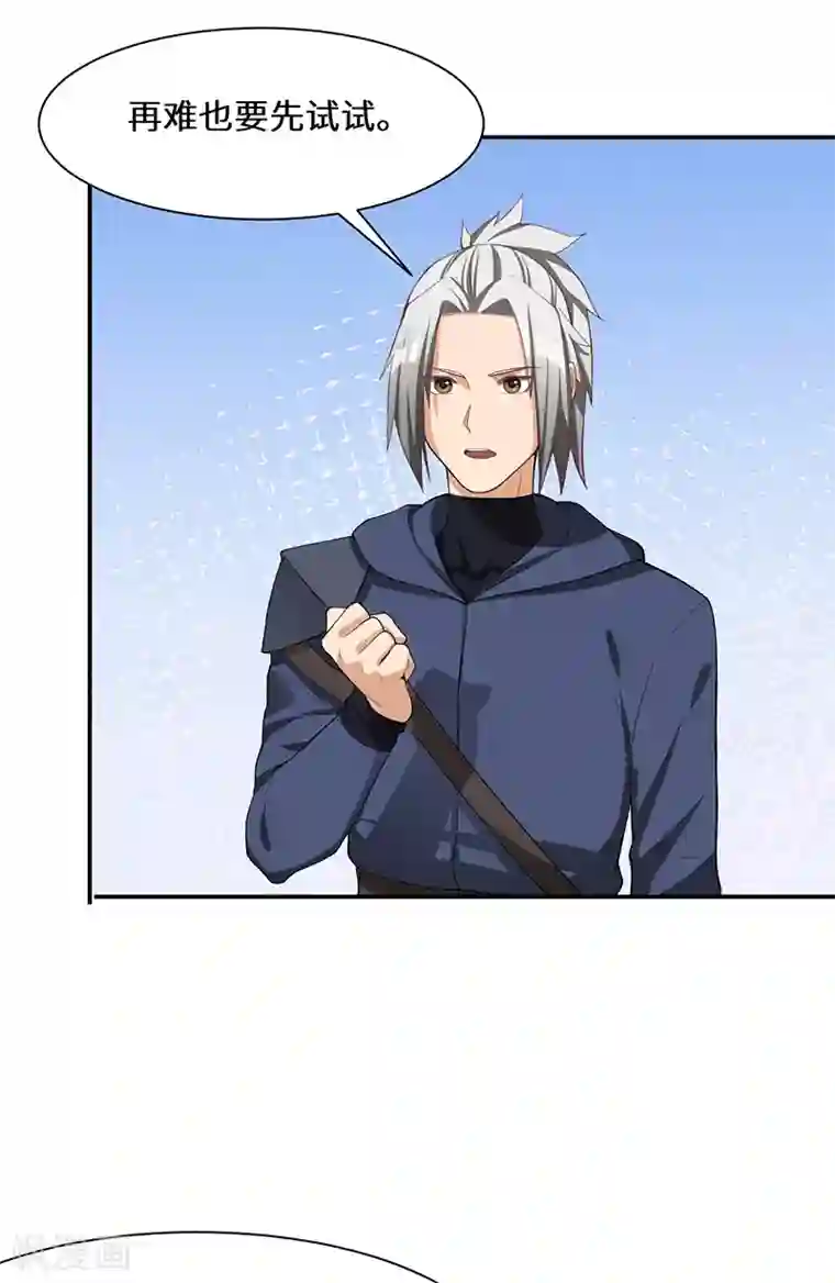 不灭元神第84话 新的征程
