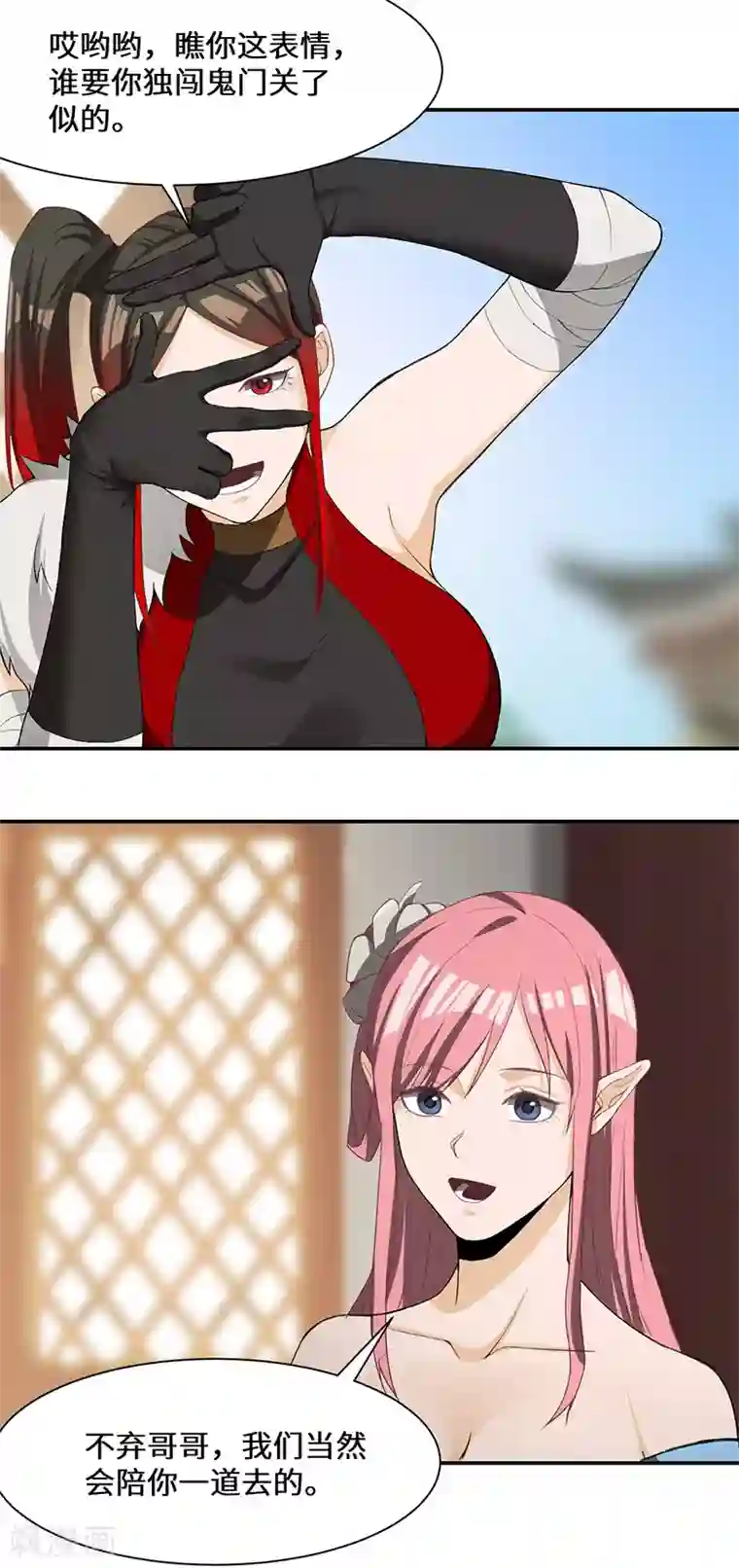 不灭元神第84话 新的征程