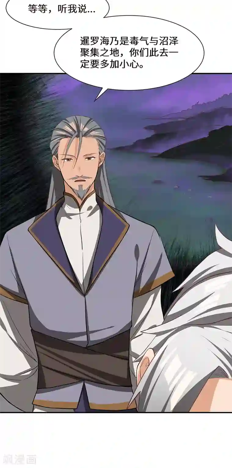 不灭元神第84话 新的征程