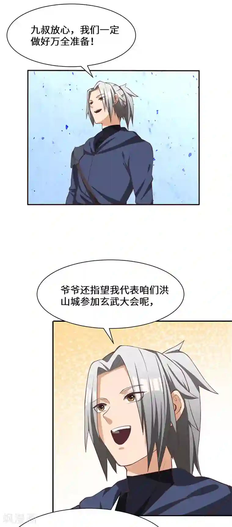 不灭元神第84话 新的征程