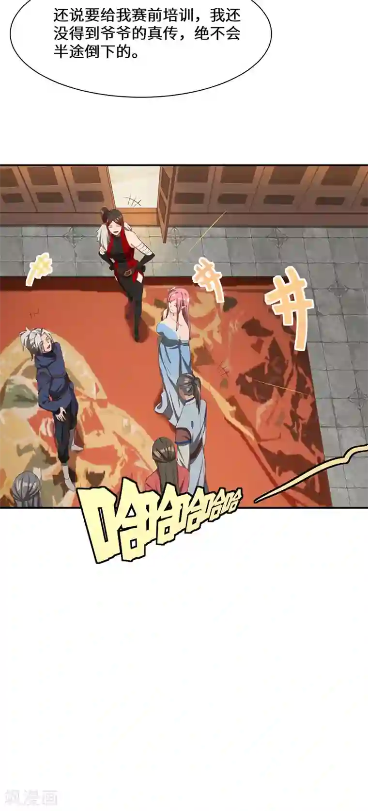 不灭元神第84话 新的征程