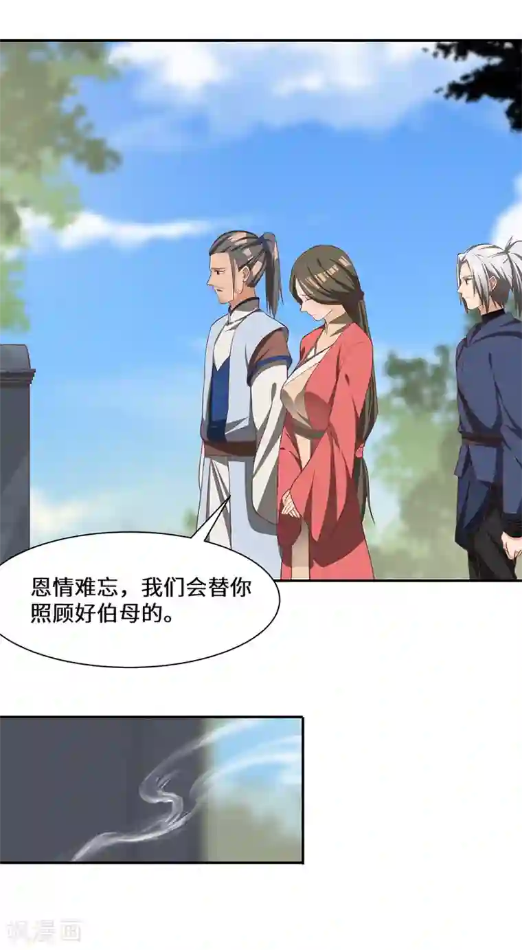 不灭元神第84话 新的征程