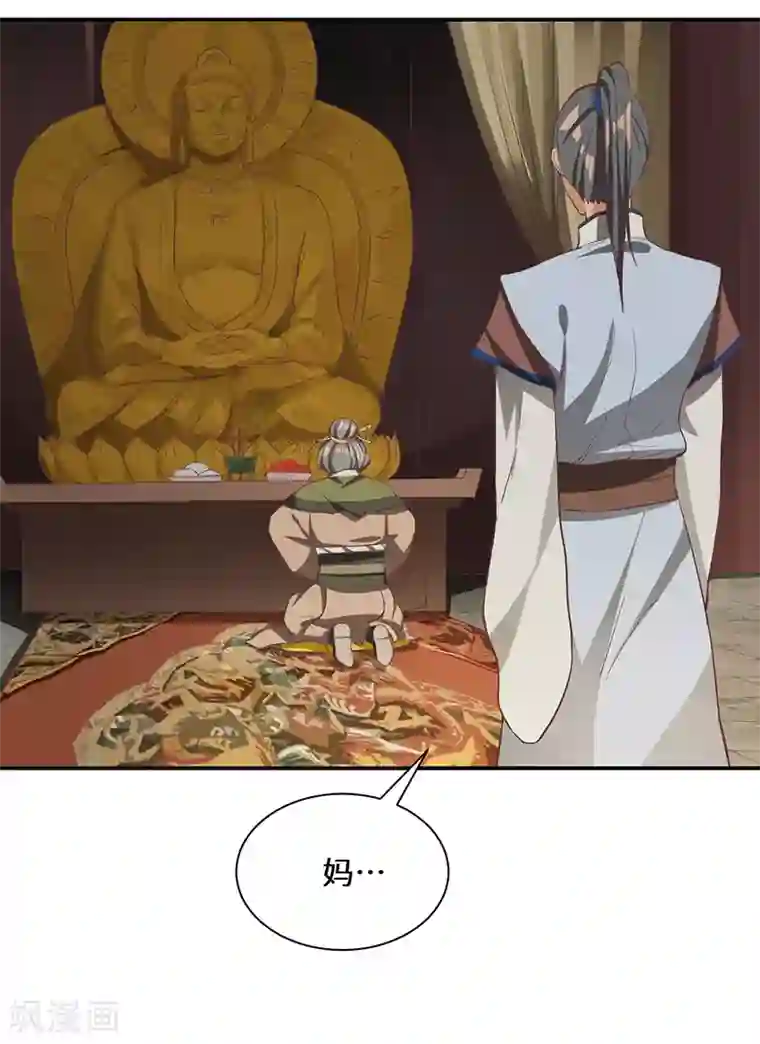 不灭元神第84话 新的征程
