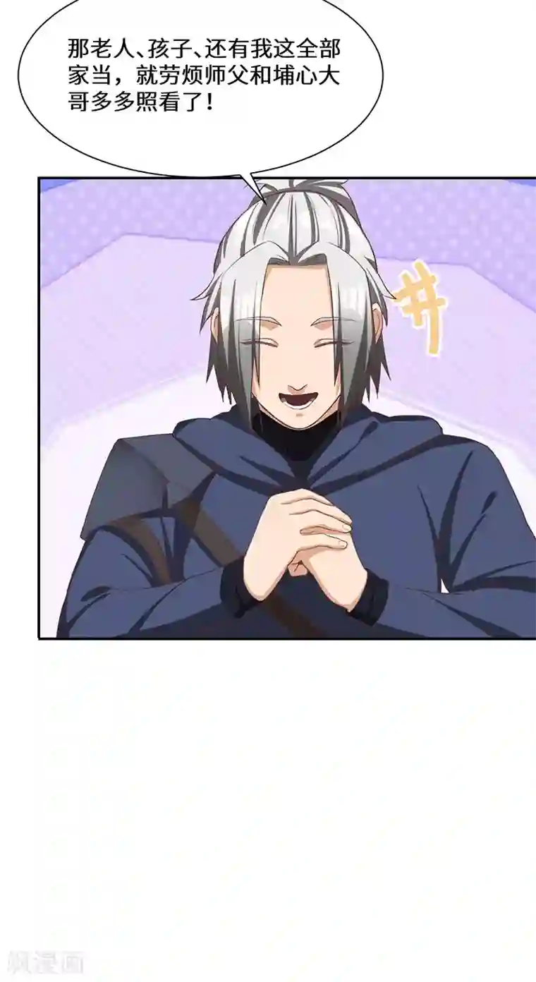 不灭元神第84话 新的征程