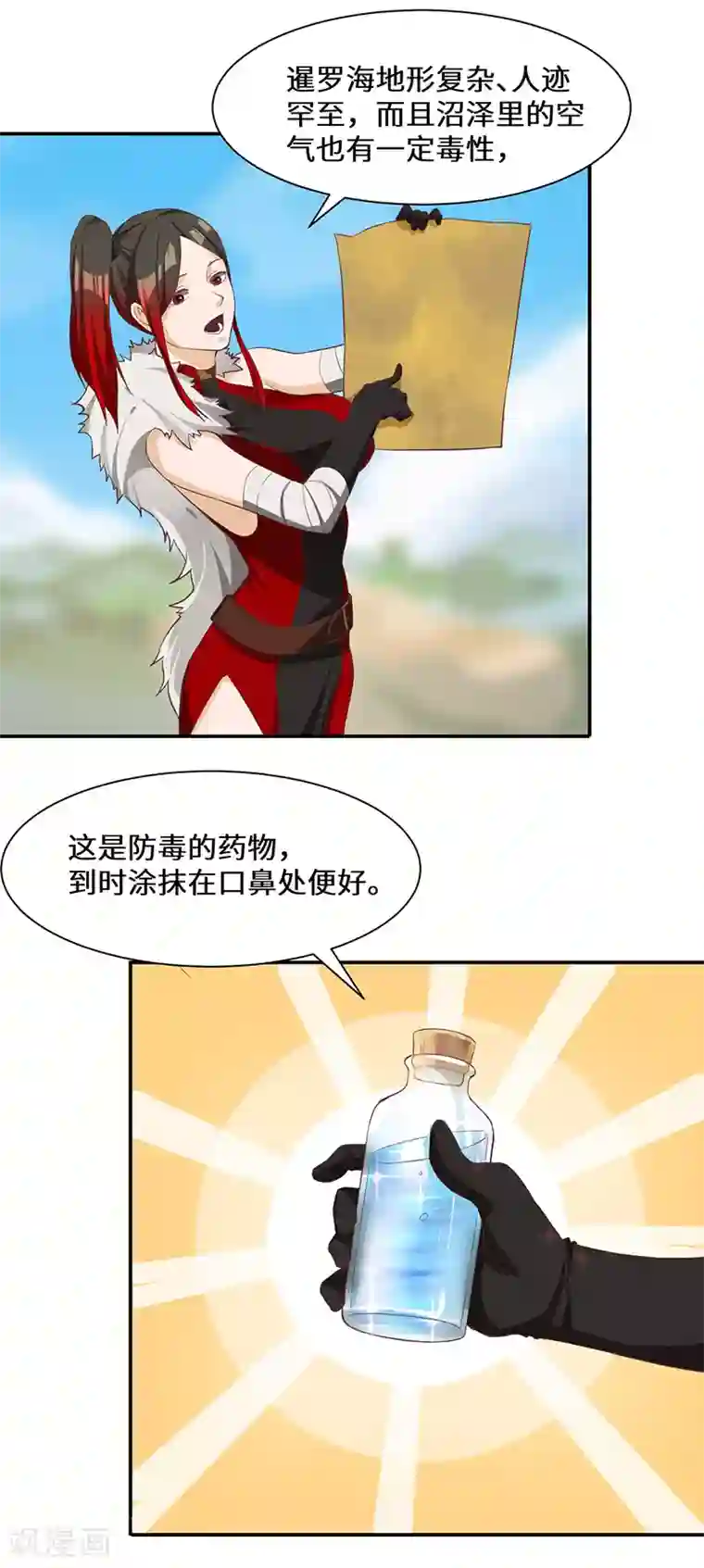 不灭元神第84话 新的征程