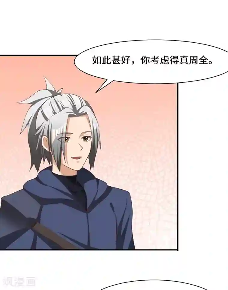 不灭元神第84话 新的征程