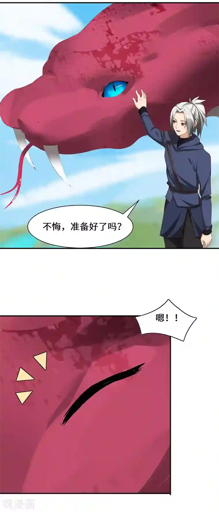 不灭元神第84话 新的征程