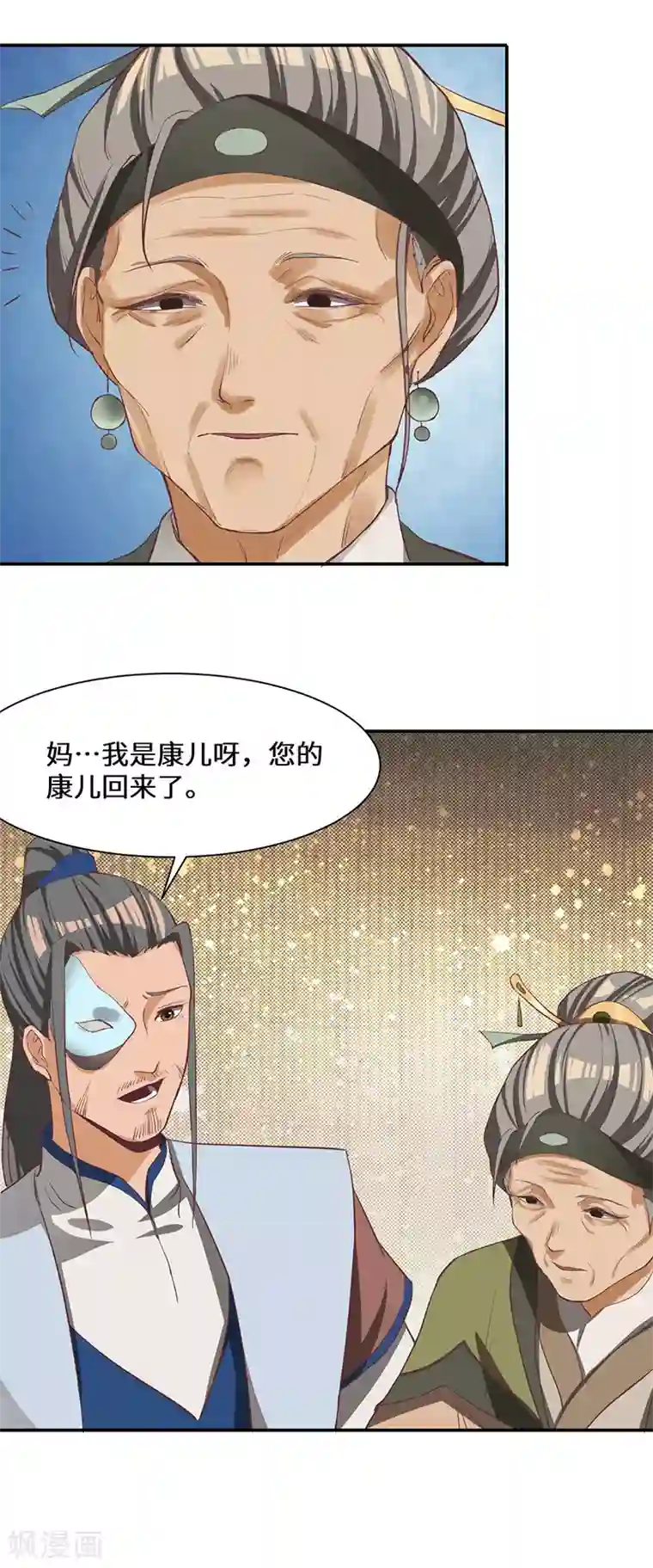 不灭元神第84话 新的征程