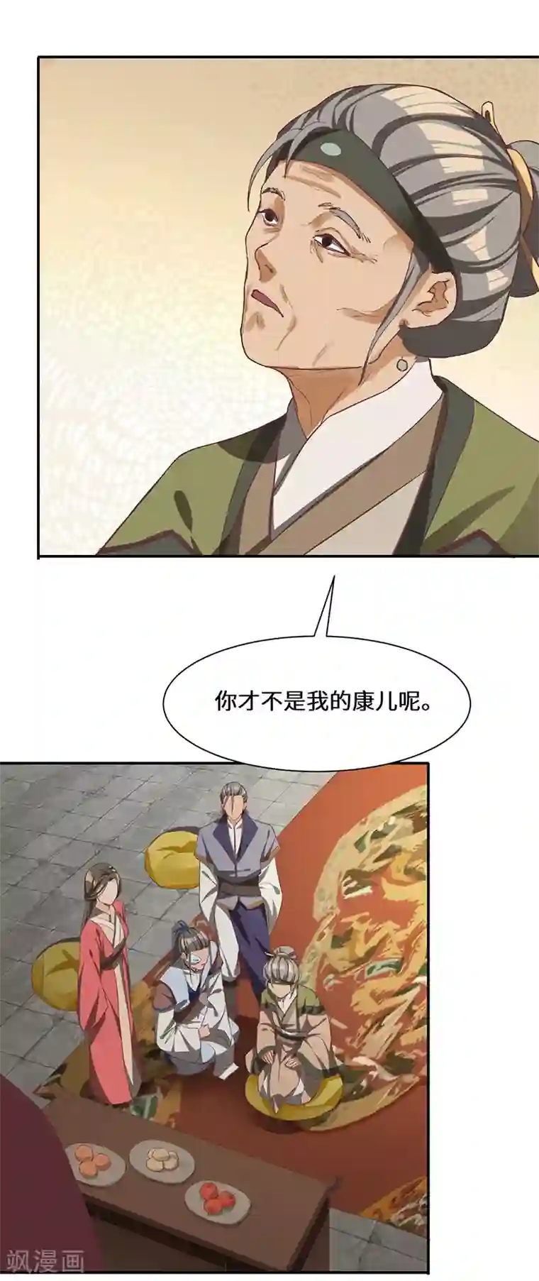 不灭元神第84话 新的征程