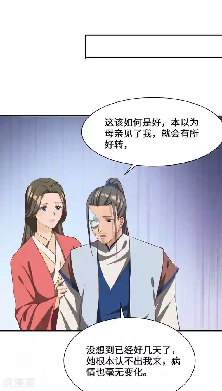 不灭元神第84话 新的征程