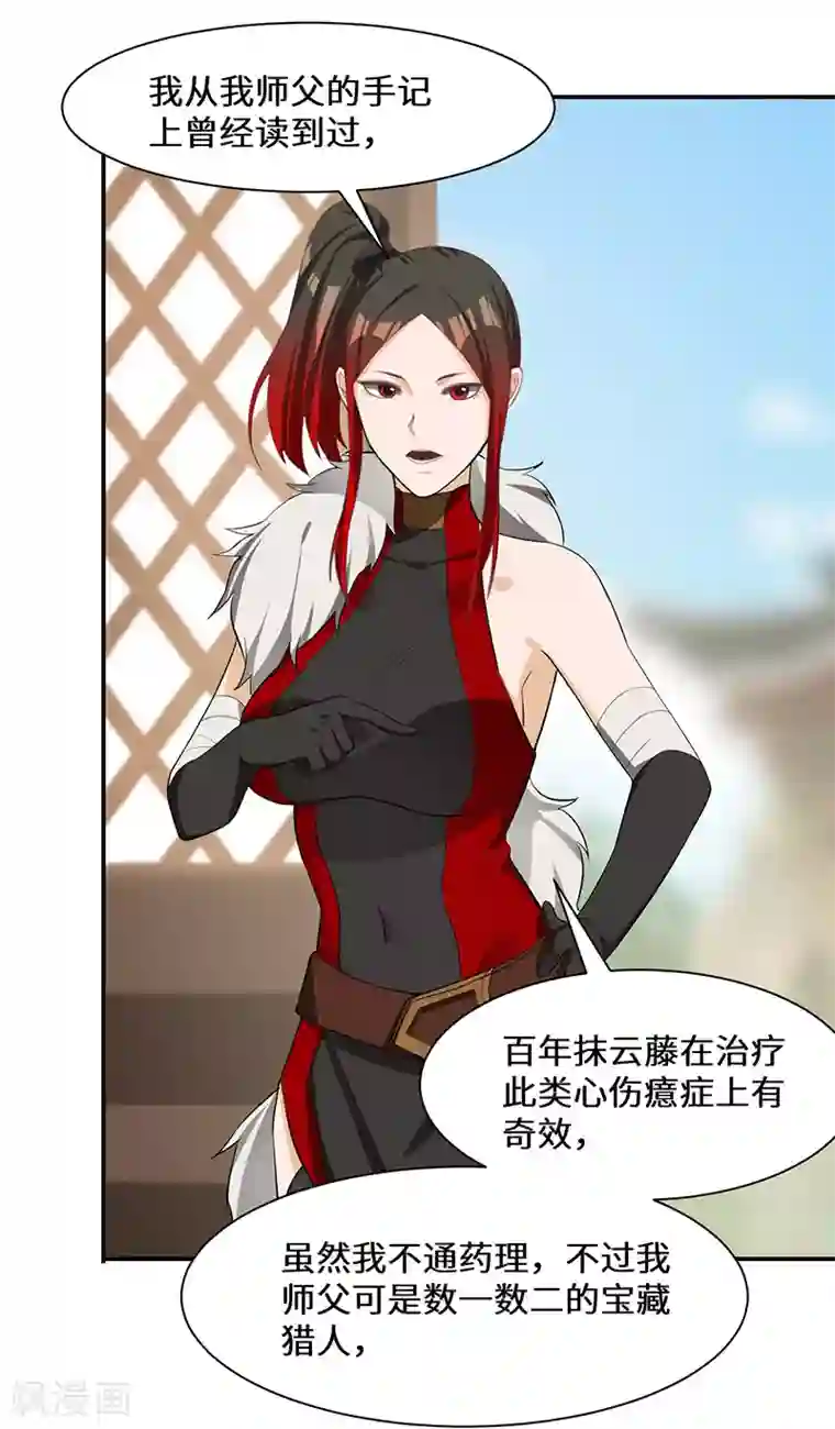 不灭元神第84话 新的征程