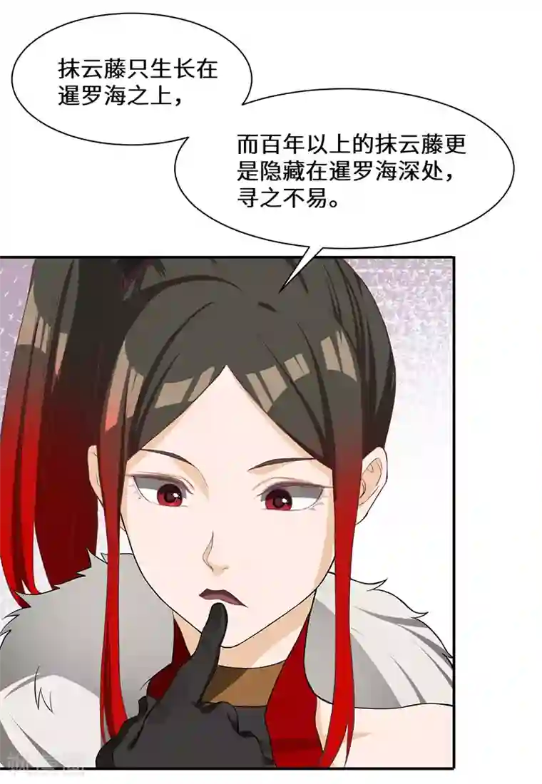 不灭元神第84话 新的征程