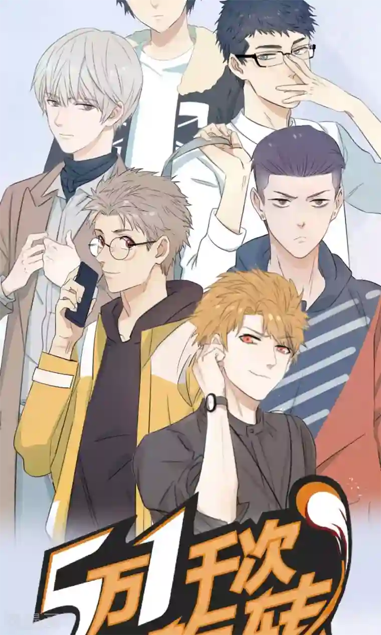 五万一千次旋转预告