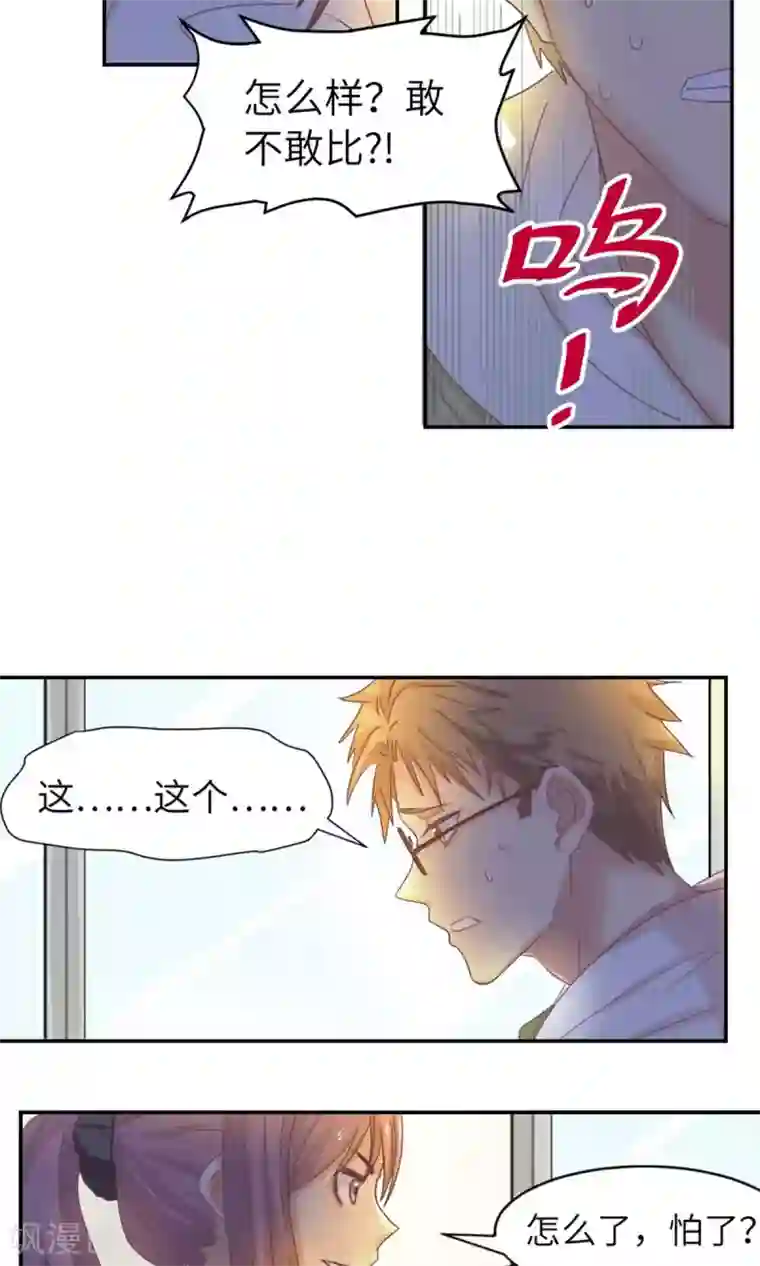 五万一千次旋转第2话 你会打乒乓吗？