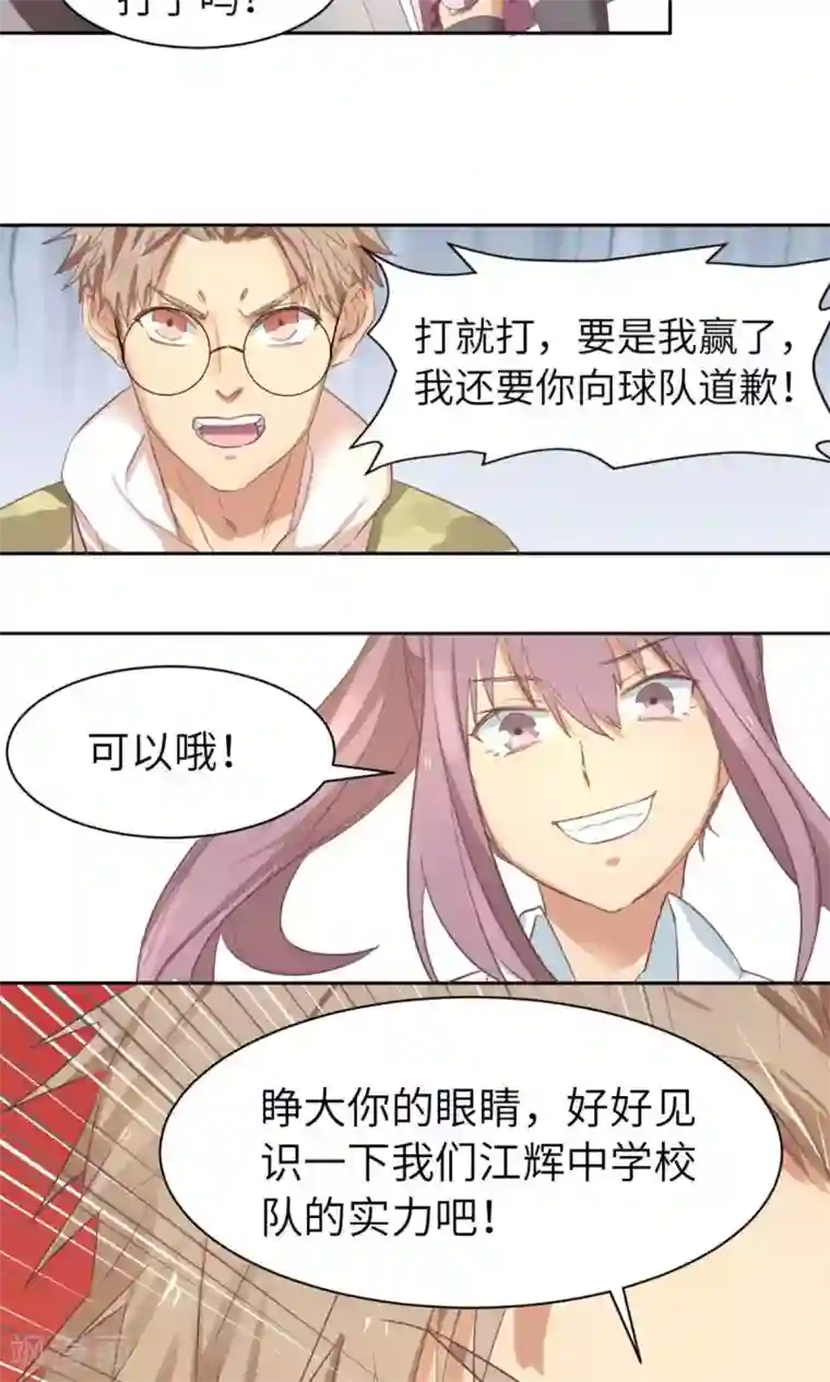 五万一千次旋转第2话 你会打乒乓吗？