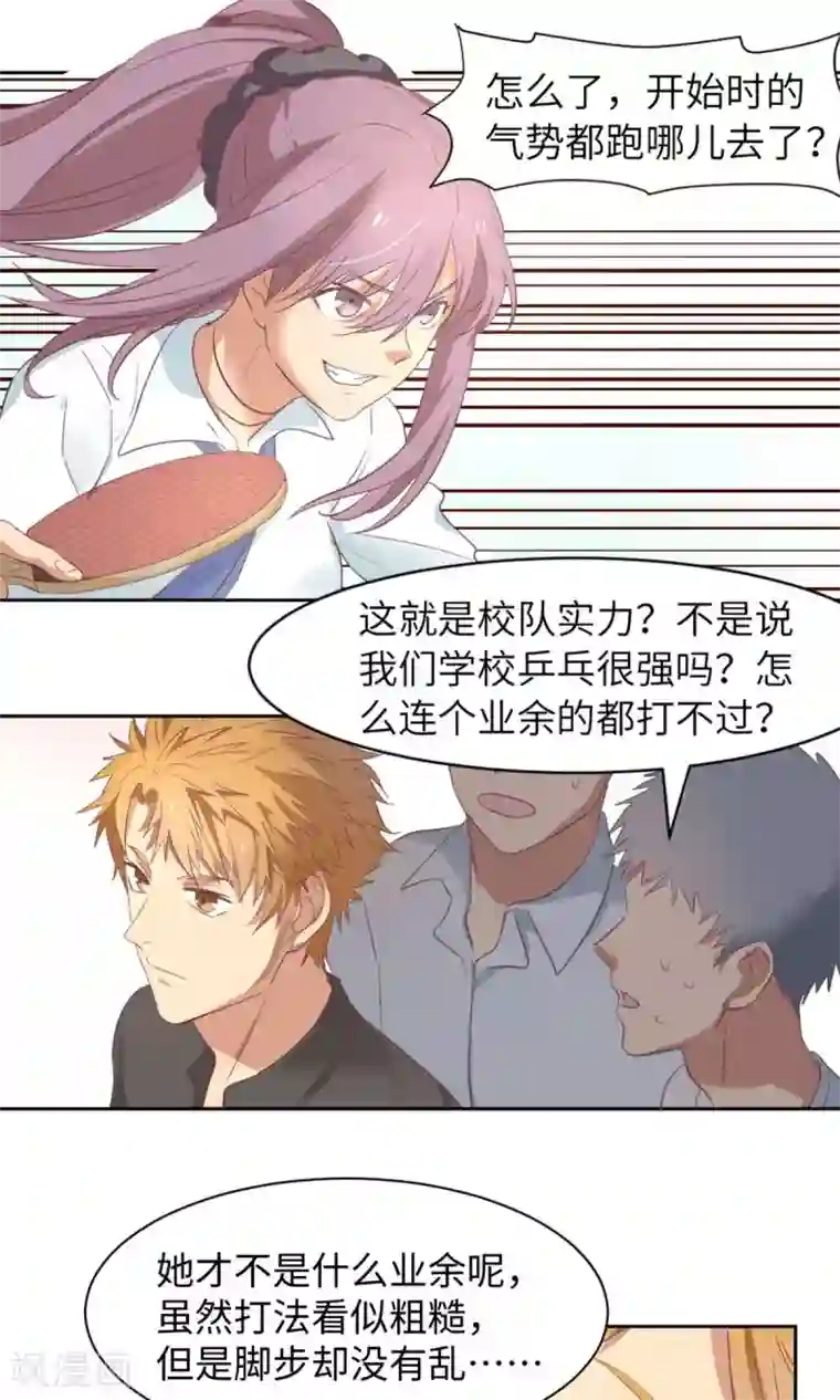 五万一千次旋转第2话 你会打乒乓吗？