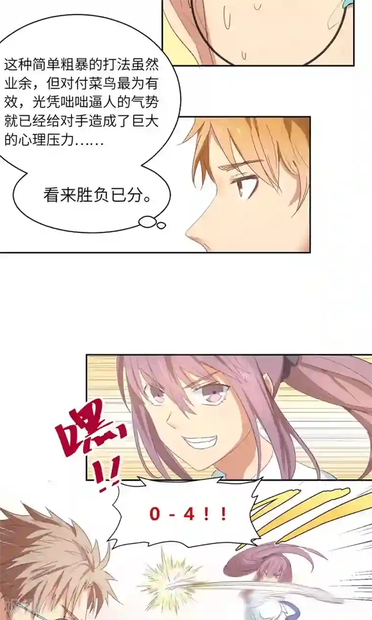 五万一千次旋转第2话 你会打乒乓吗？