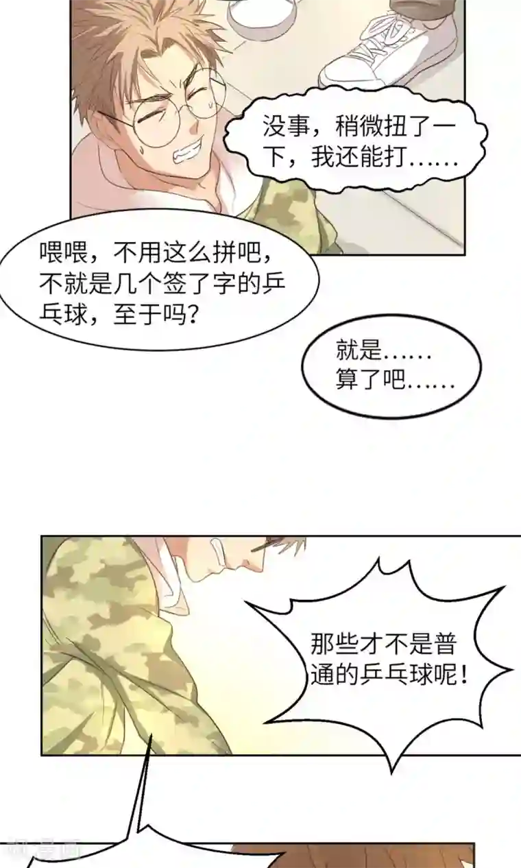 五万一千次旋转第2话 你会打乒乓吗？