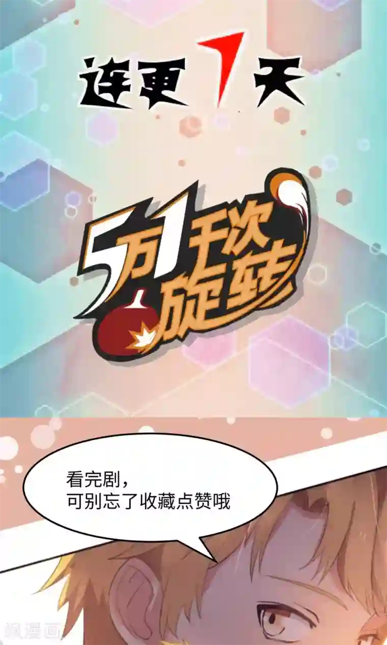五万一千次旋转第2话 你会打乒乓吗？