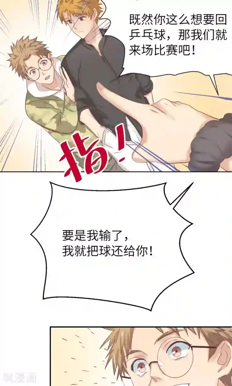 五万一千次旋转第2话 你会打乒乓吗？