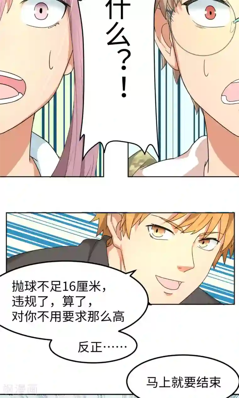 五万一千次旋转第3话 让三球