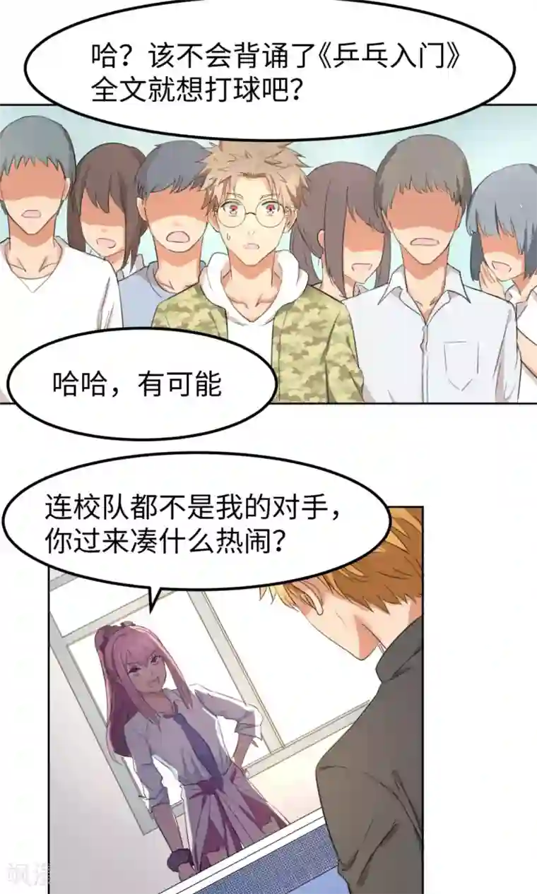 五万一千次旋转第3话 让三球