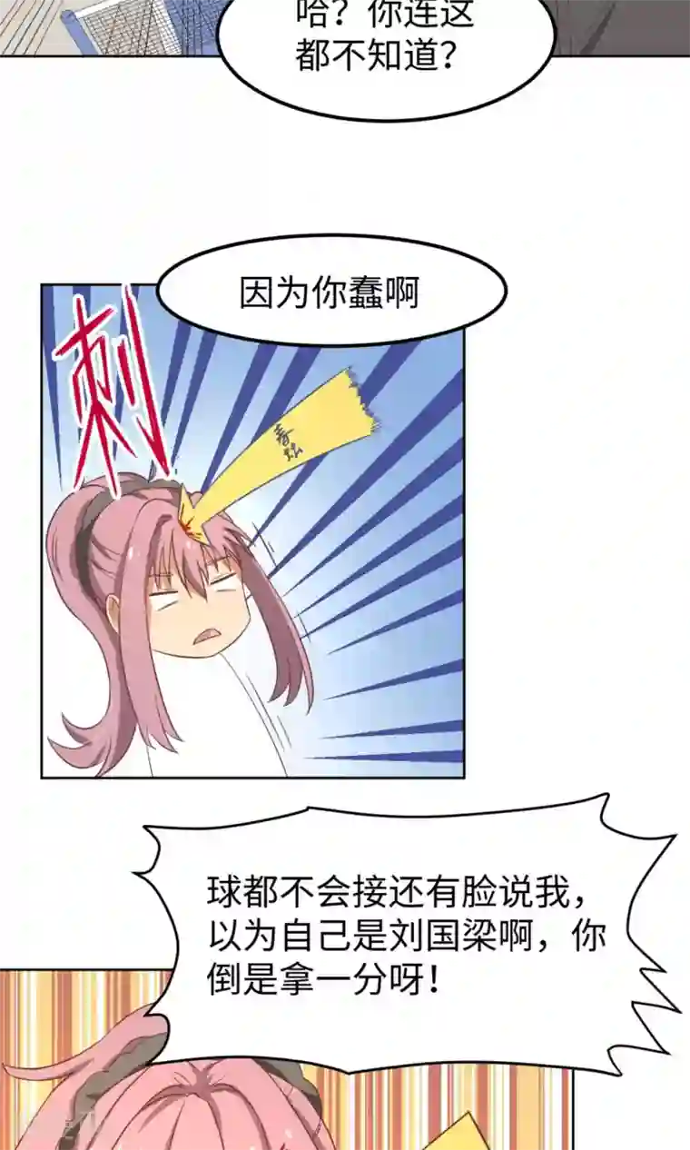 五万一千次旋转第3话 让三球